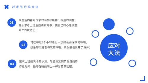 节后综合症假期没精神？收心会通用PPT模板