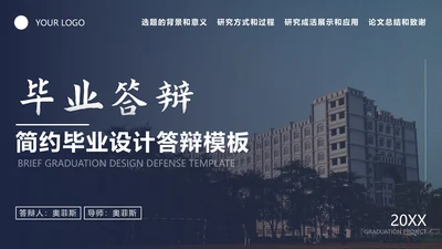 简约毕业设计答辩PPT模板