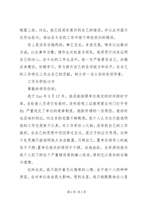 各种失职检讨书.docx