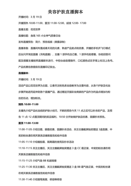 美容护肤直播脚本