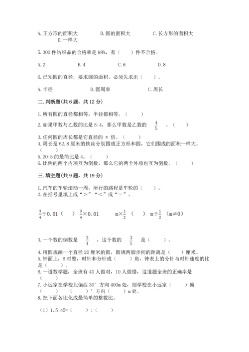 人教版六年级上册数学期末测试卷附答案（a卷）.docx