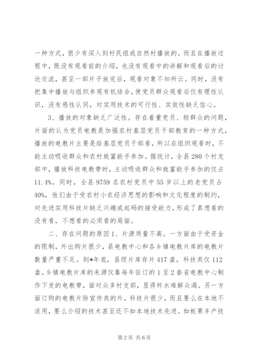 党员电教问题与对策.docx