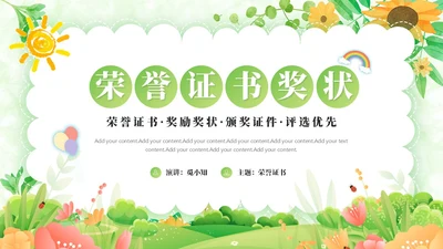小清新幼儿园奖状PPT模板