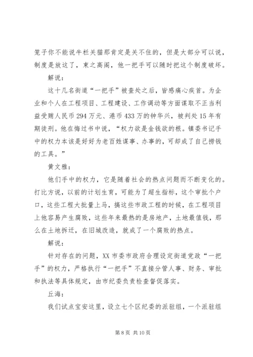 基层“一把手”腐败调查官小权力大无人监督_1.docx