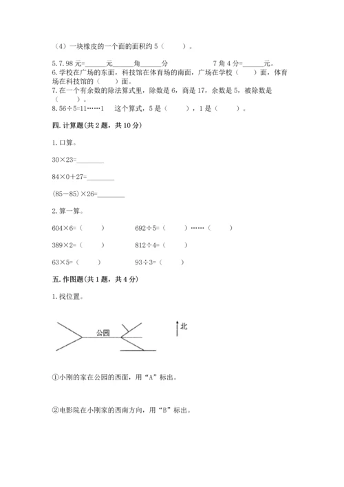 小学三年级下册数学期末测试卷含答案（b卷）.docx