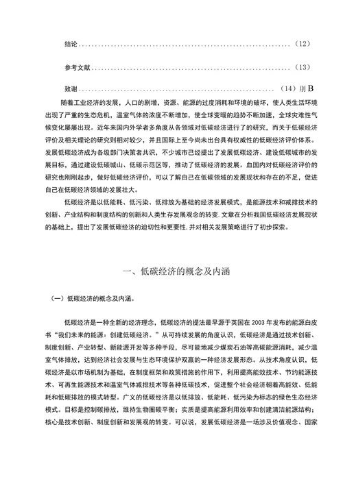 浅析低碳经济