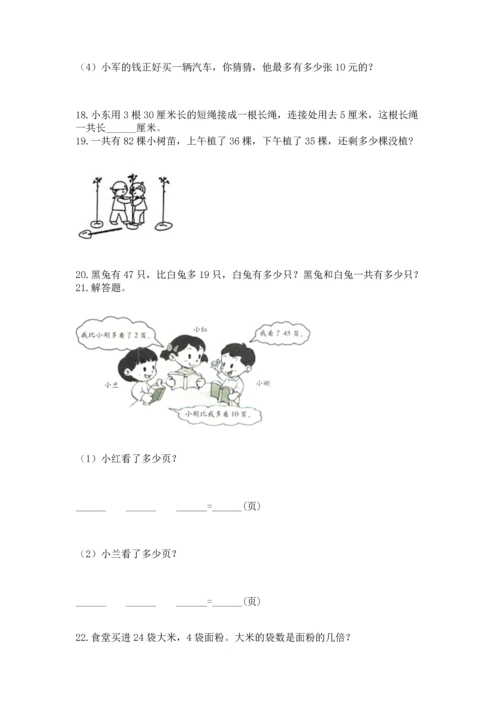 二年级上册数学应用题100道含完整答案【精选题】.docx