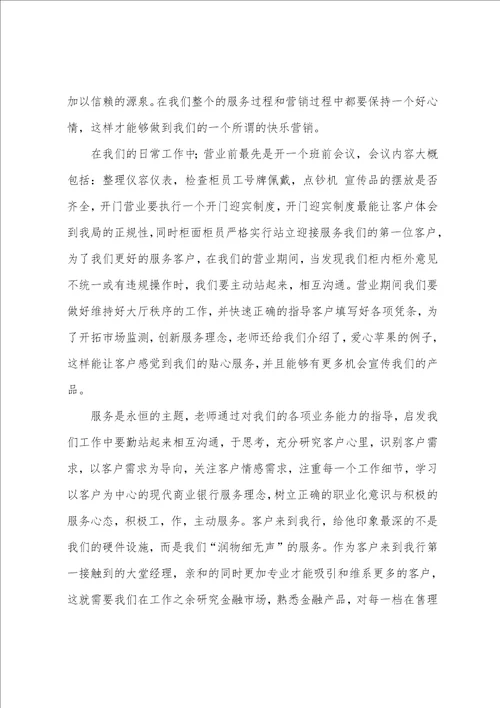银行大堂经理培训心得体会汇编11篇银行柜员心得体会