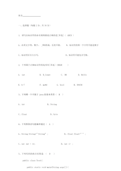 java基础测试题_含答案.docx