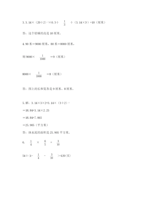 人教版数学六年级下册试题期末模拟检测卷【精练】.docx