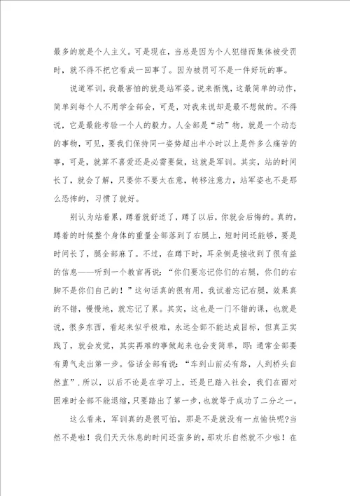 2021年高中军训心得体会合集七篇