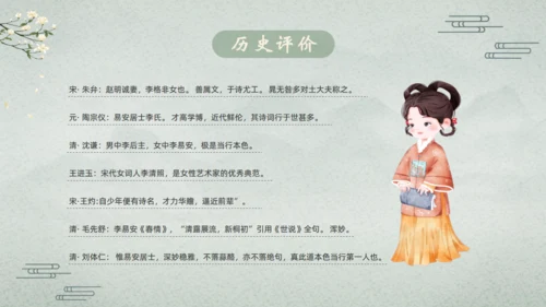 千古第一才女李清照通用PPT模板
