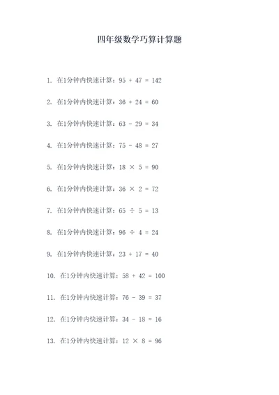 四年级数学巧算计算题