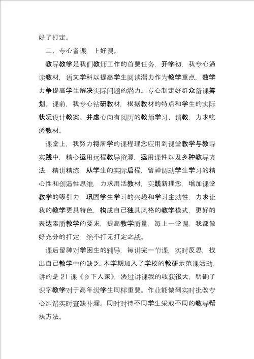 教师个人教学工作总结3篇