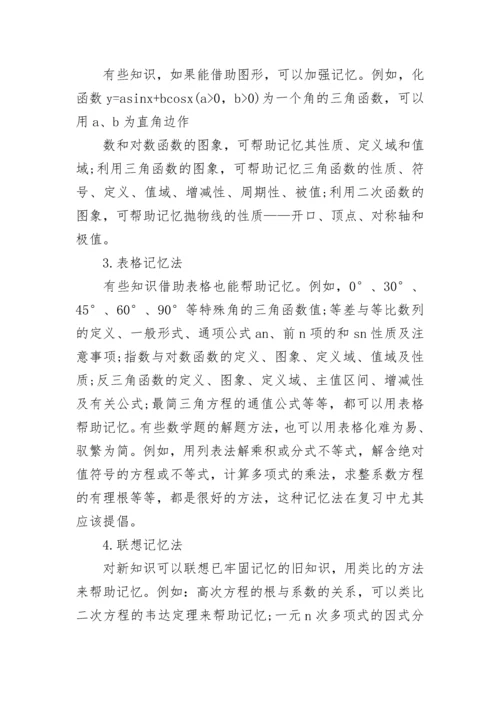 高中三角函数诱导公式知识点总结.docx