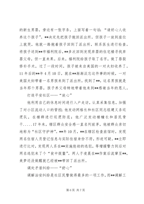 优秀公安民警事迹材料三篇.docx