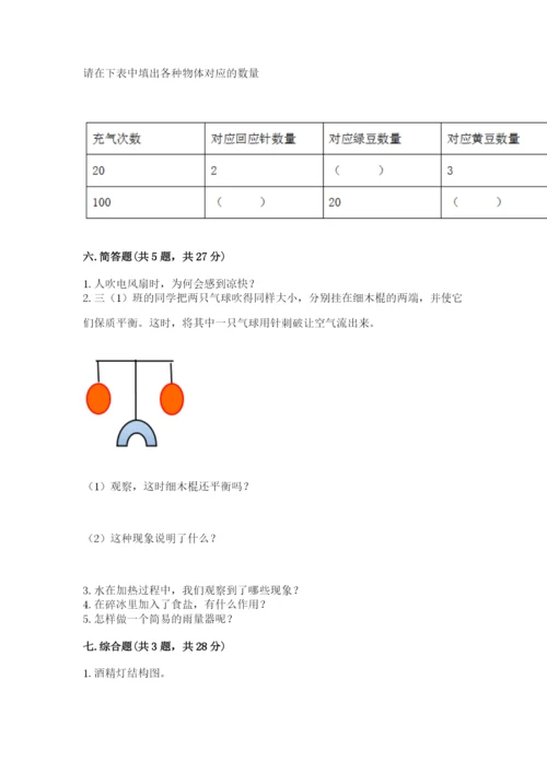 教科版三年级上册科学期末测试卷带答案（培优a卷）.docx