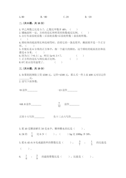 北京版数学小升初模拟试卷精品【名师系列】.docx