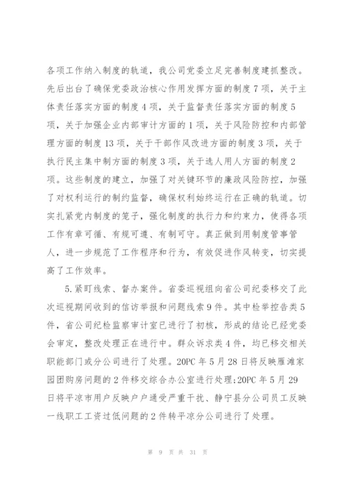 问题线索清理情况报告范文(3篇).docx