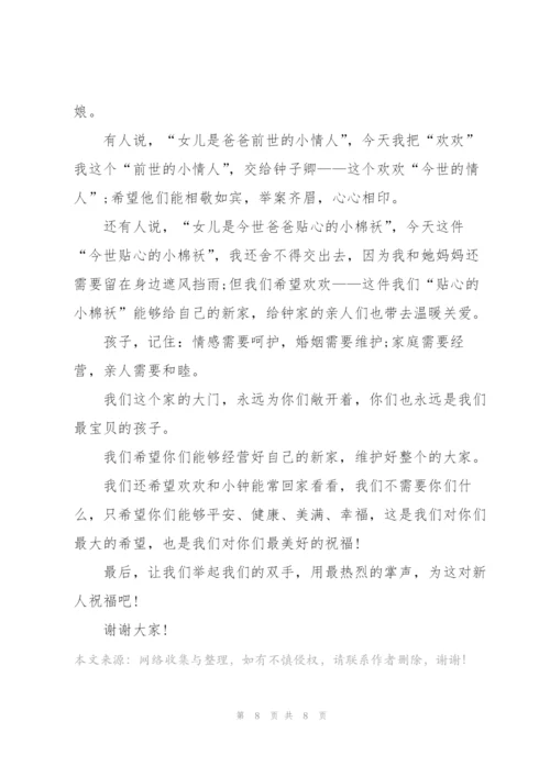 结婚宴女方父亲的讲话稿范文.docx