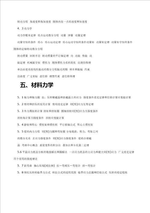 注册公用设备工程师基础考试大纲