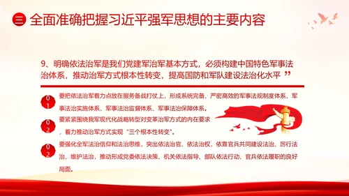 习近平强军思想新时代中国特色社会主义思想PPT课件建军节