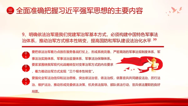 习近平强军思想新时代中国特色社会主义思想PPT课件建军节