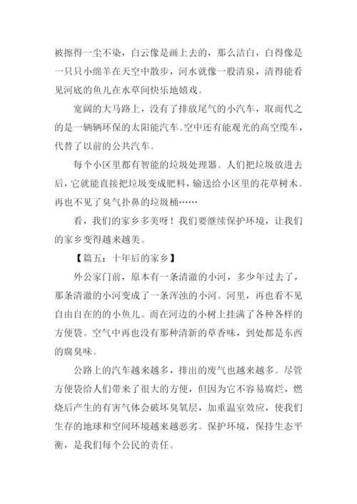 十年后的环境作文.docx