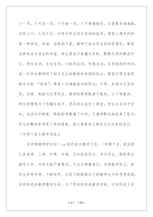 2022八年级下语文教学总结.docx