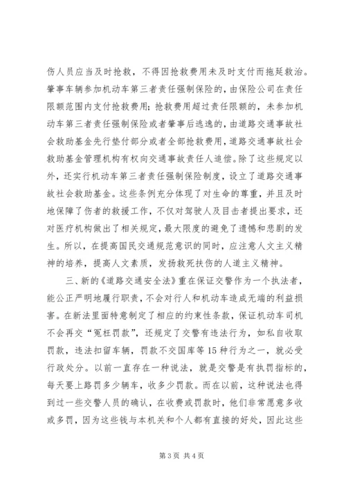 学习《道路交通安全法》的心得体会 (6).docx