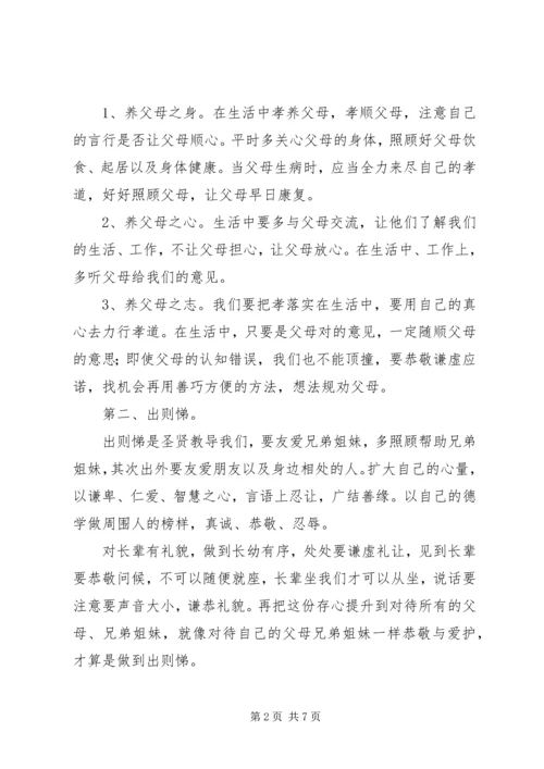 学习《弟子规：幸福人生讲座》心得体会 (3).docx