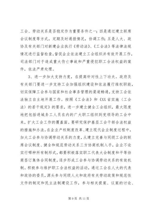 关于我市贯彻落实《中华人民共和国工会法》情况的报告 (4).docx