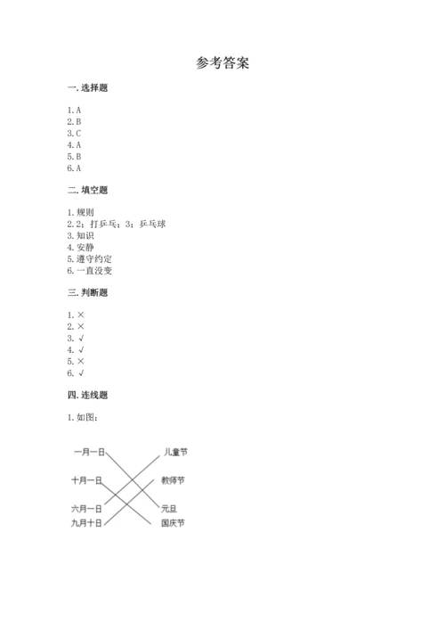 部编版二年级上册道德与法治 期末测试卷【预热题】.docx