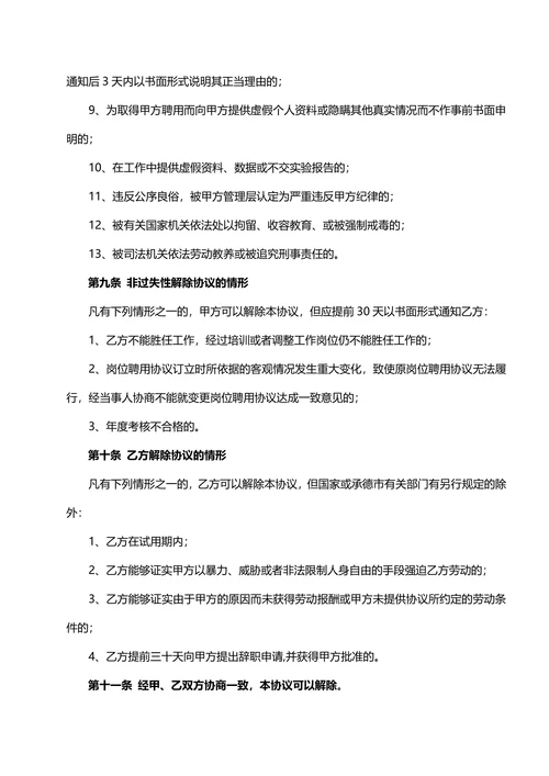 劳动合同协议书实用版
