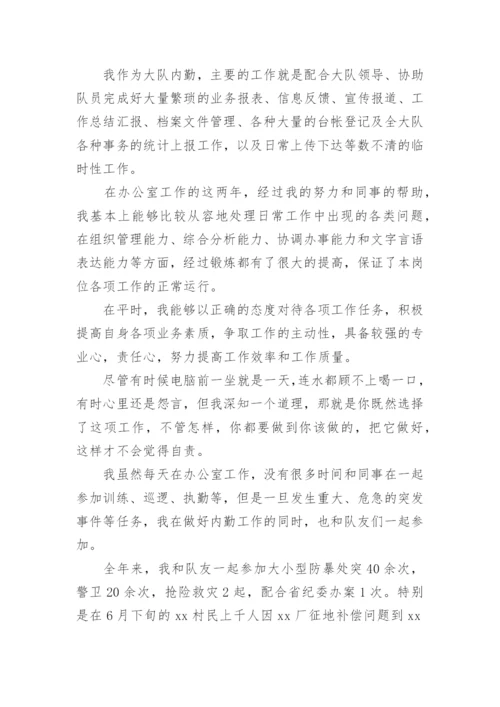 2023辅警个人总结6篇.docx