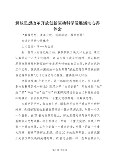 解放思想改革开放创新驱动科学发展活动心得体会 (3).docx