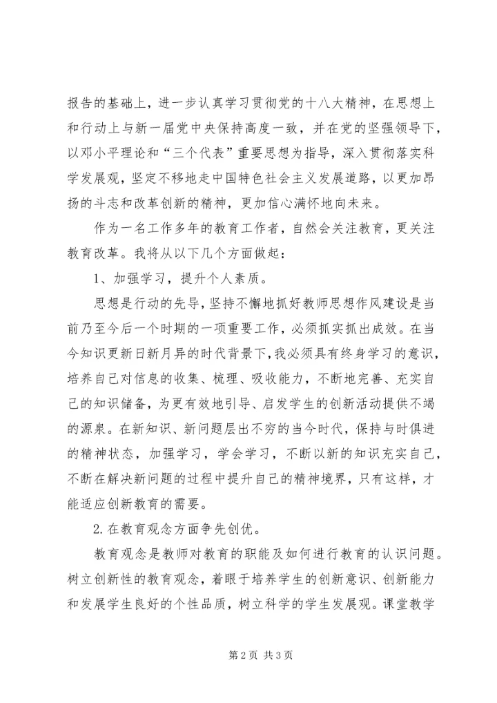 学习十八大报告心得体会_4.docx