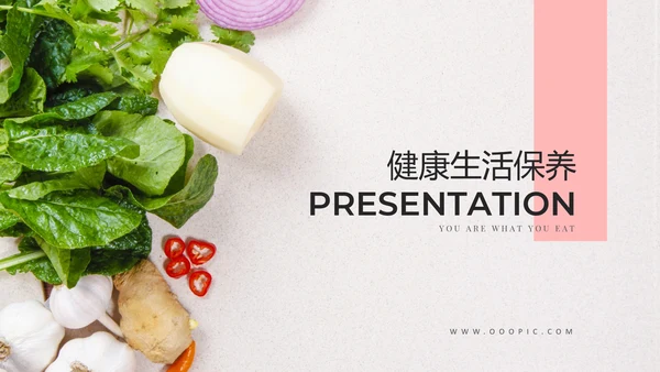 健康生活饮食美体保养保健动态PPT模板