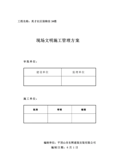 定英才小区楼悬挑脚手架综合施工专题方案仅供参考.docx