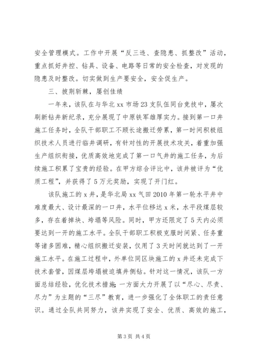 先进集体事迹材料.docx