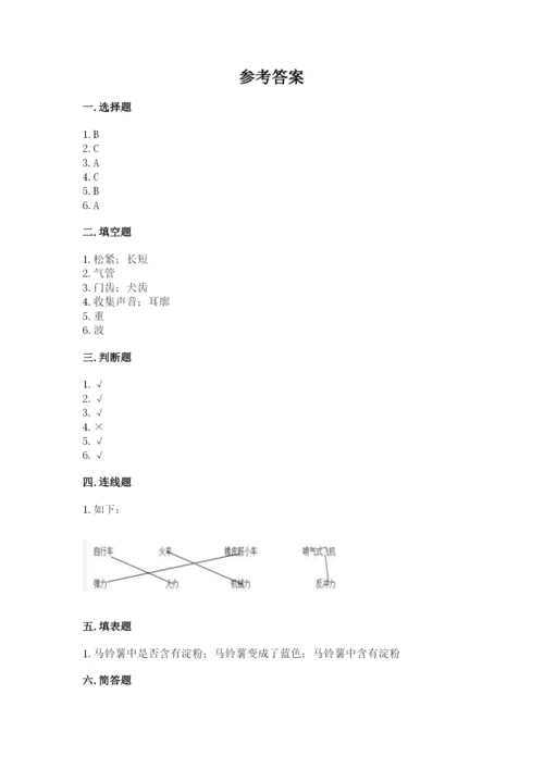 教科版四年级上册科学期末测试卷精品（典型题）.docx