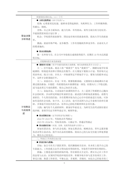 11页6900字国际经济与贸易专业职业生涯规划.docx