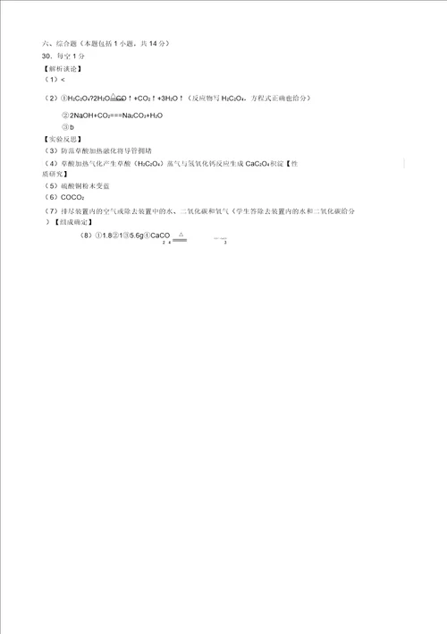 江苏省镇江市区2015年中考化学网上阅卷答题卡模拟训练试题