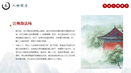 水浒传黑旋风李逵介绍通用PPT模板