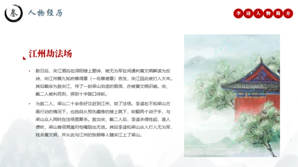 水浒传黑旋风李逵介绍通用PPT模板