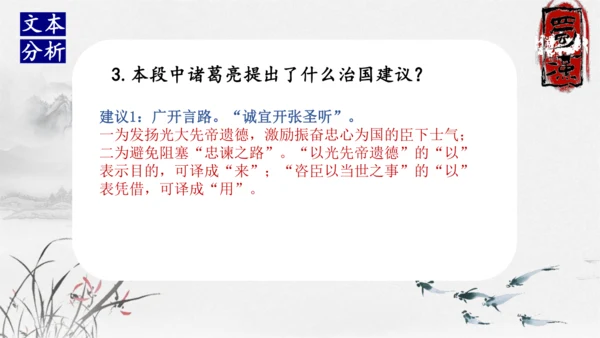 23《出师表》课件