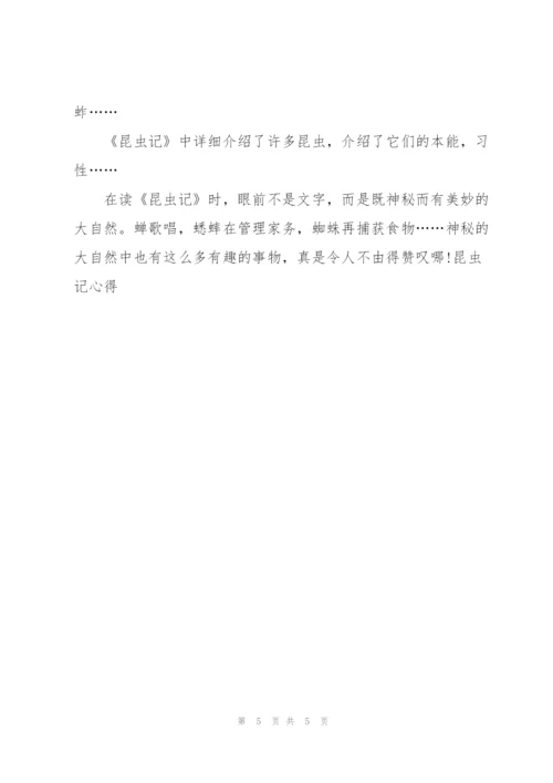 昆虫记迷宫蛛读书心得5篇通用.docx