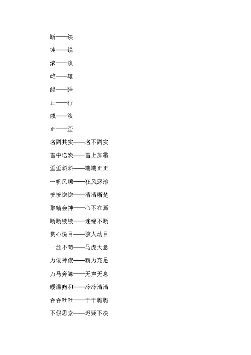 三年级上册近义词、反义词大全