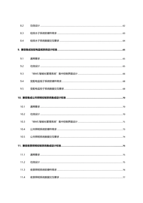 IBMS专项方案0.docx