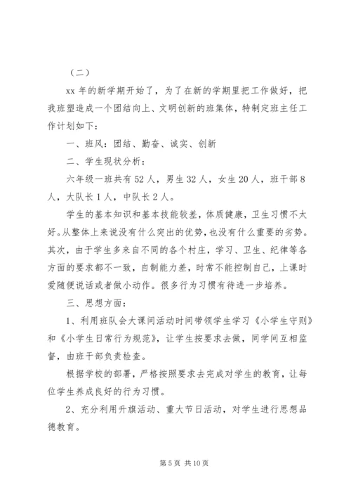五年级下期班主任工作计划2篇.docx